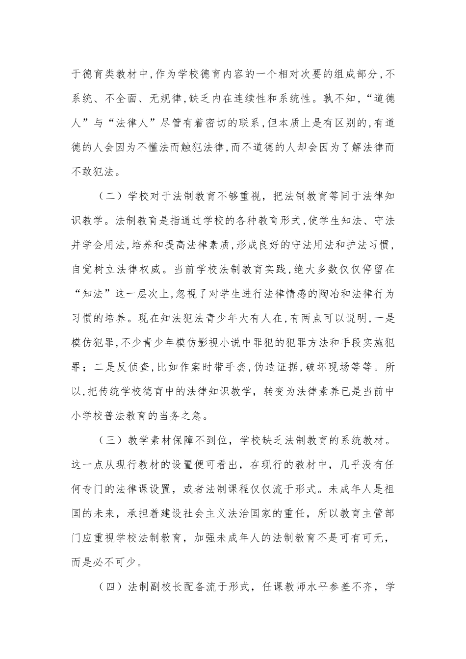 校园普法教育工作调研报告.docx_第2页