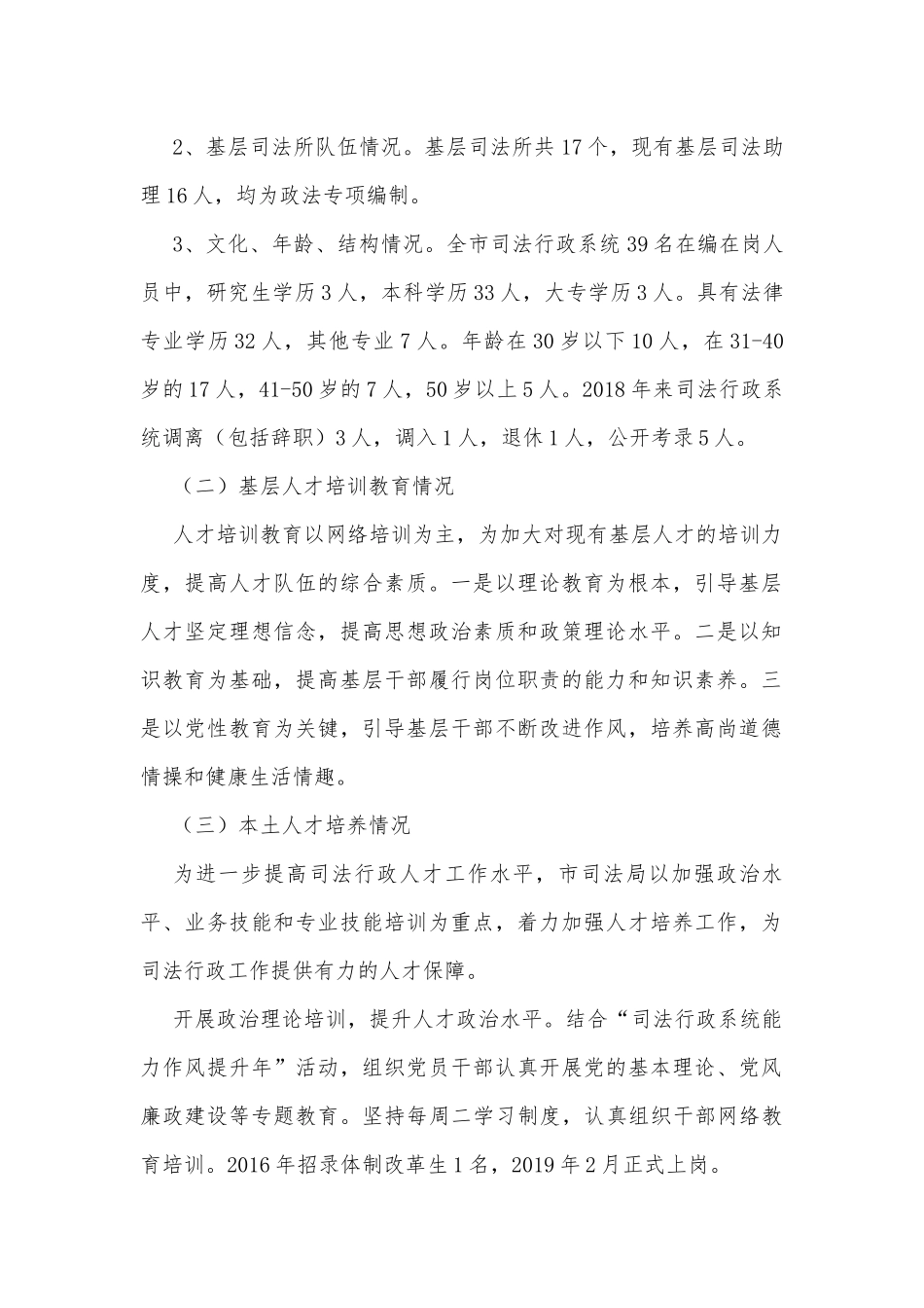 边远地区基层治理调研报告.docx_第2页