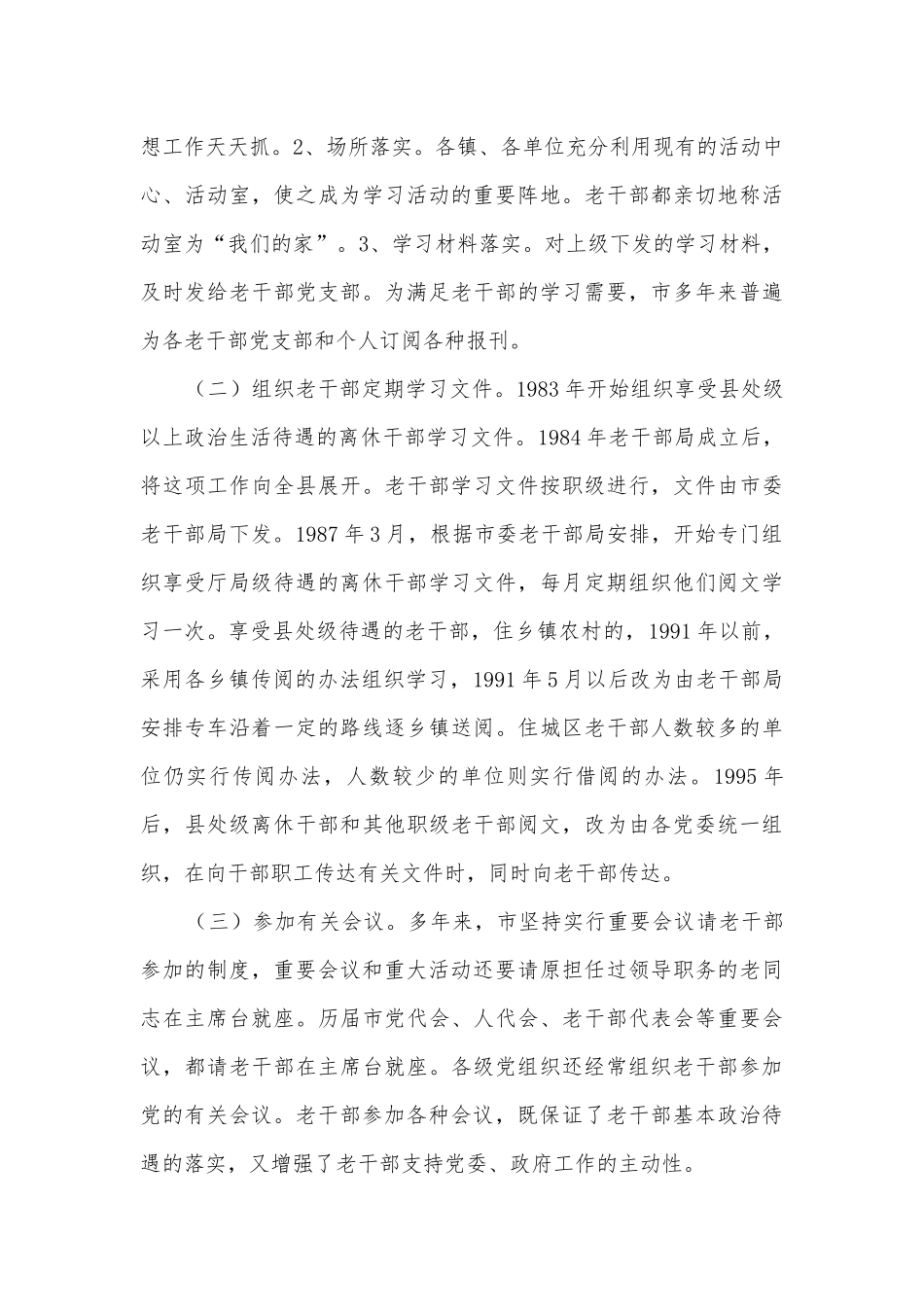 老干部待遇情况调研汇报.docx_第3页