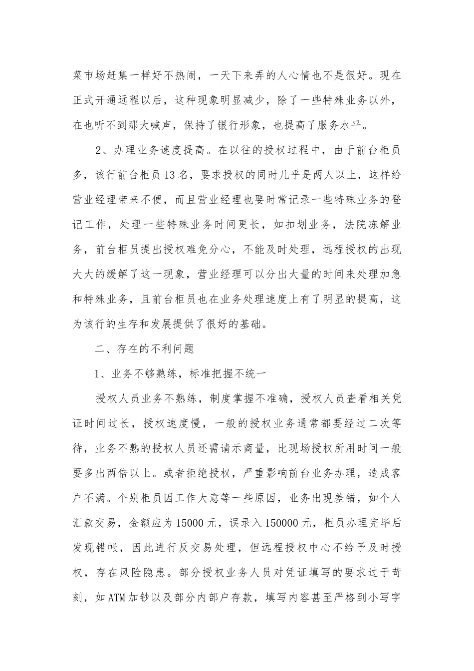 银行远程授权系统调研报告.docx_第2页
