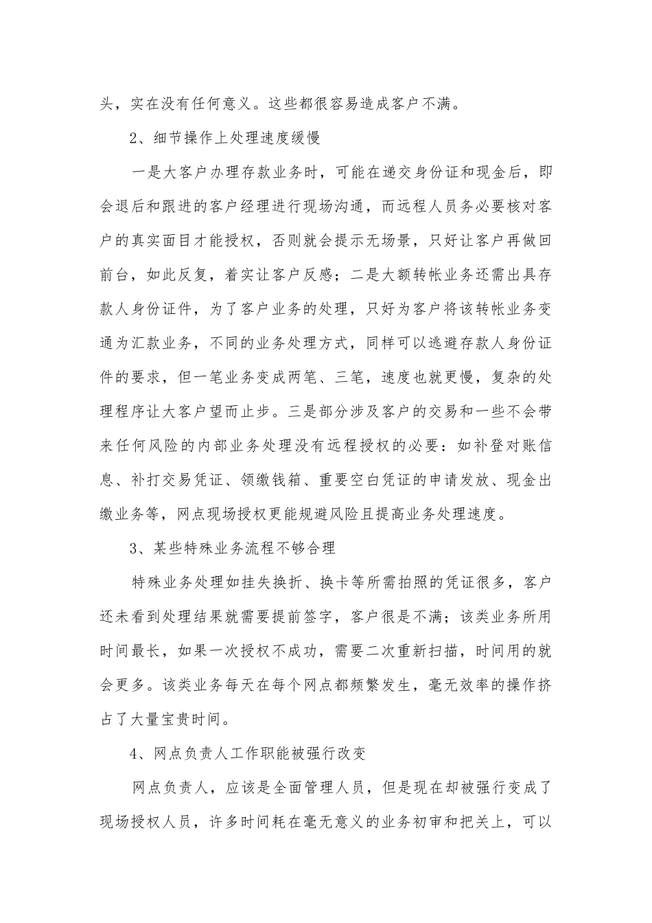 银行远程授权系统调研报告.docx_第3页