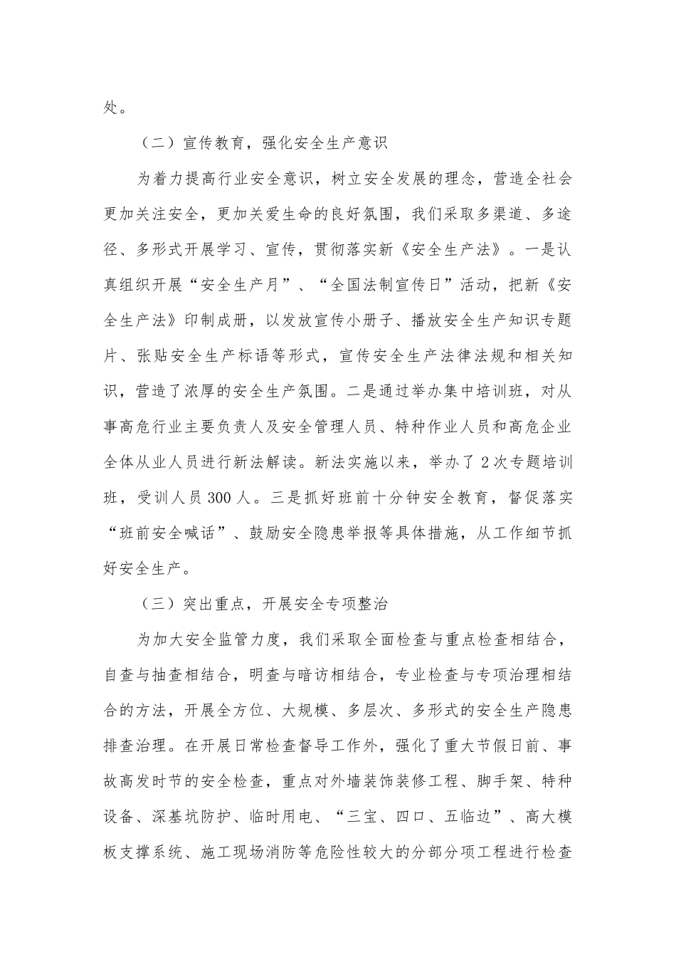 贯彻落实新安全生产法调研报告.docx_第2页