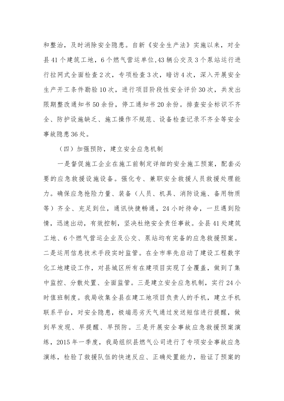 贯彻落实新安全生产法调研报告.docx_第3页