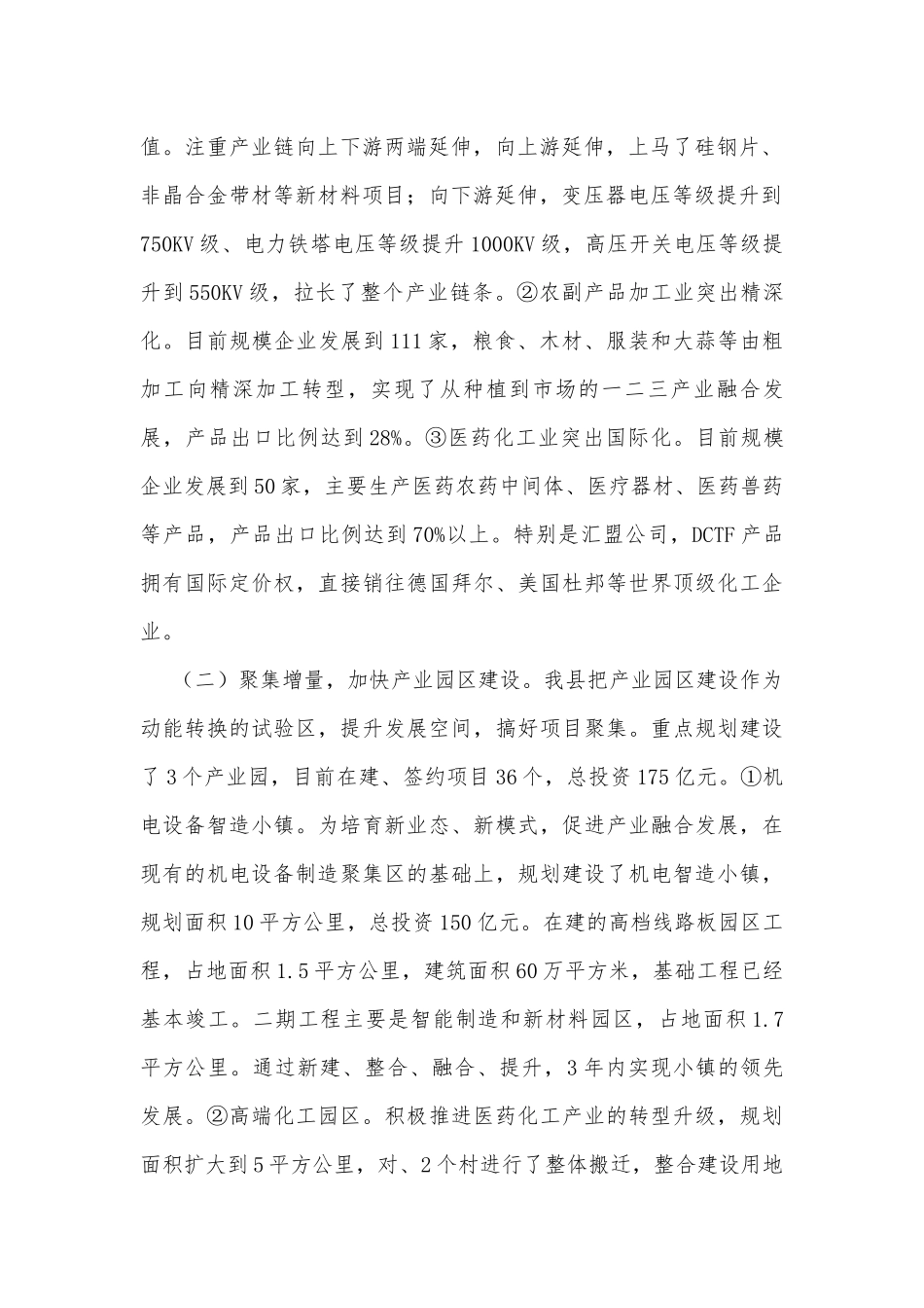 新旧动能转换工作调研报告.docx_第2页