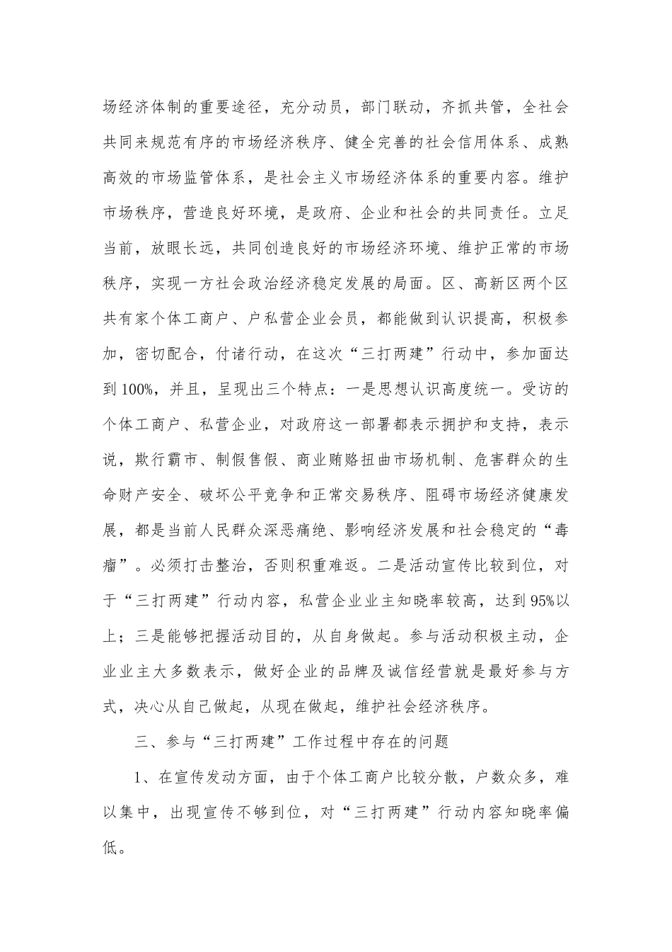个私协会自律体系调研报告.docx_第3页