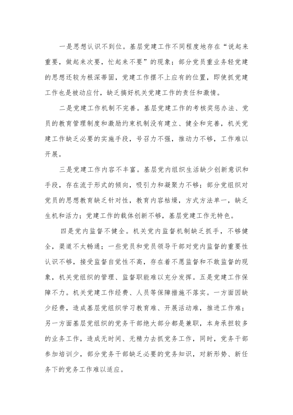 社区党建工作情况调研报告.docx_第3页