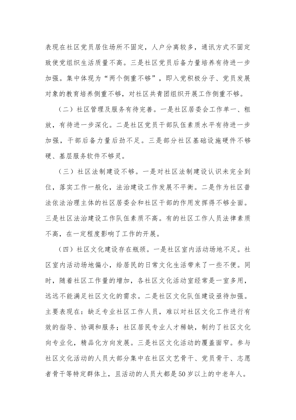 2016年社区工作调研报告.docx_第2页