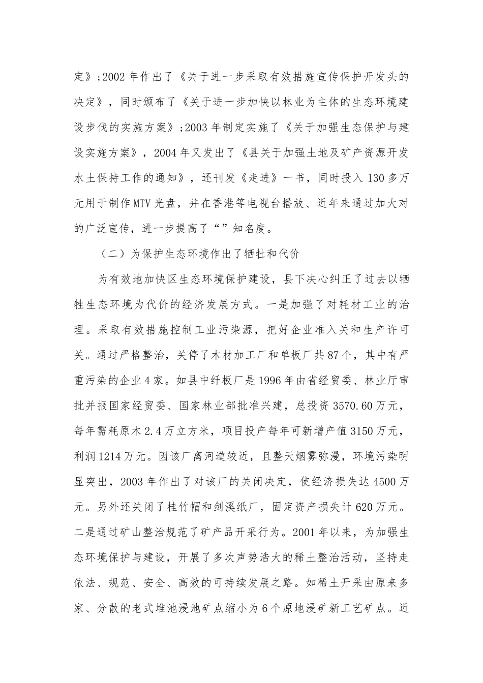 水土保持预防监督调研报告.docx_第2页