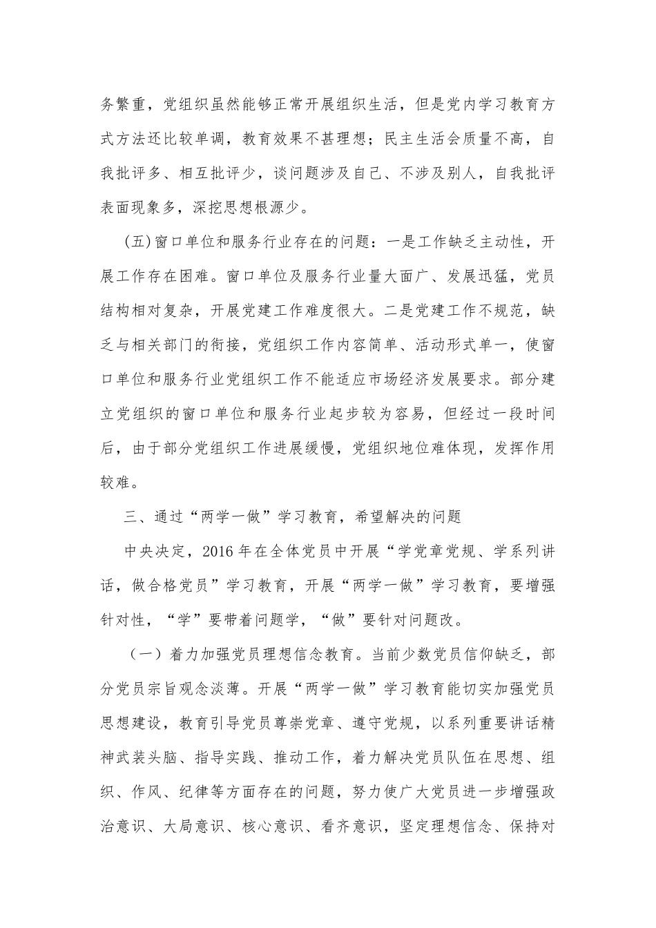 全镇党员队伍发展状况调研报告.docx_第3页