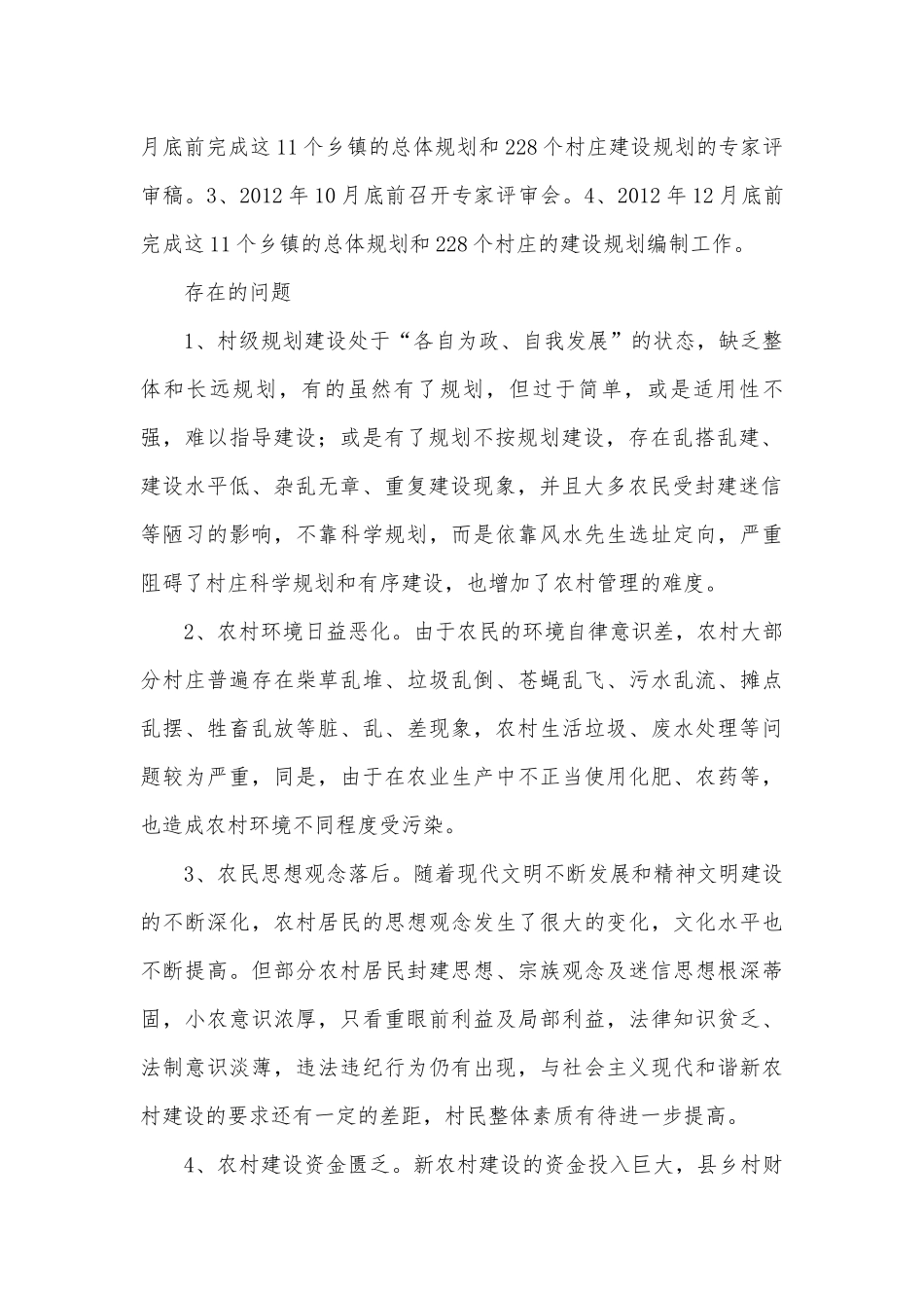 新农村法制体系调研报告.docx_第2页