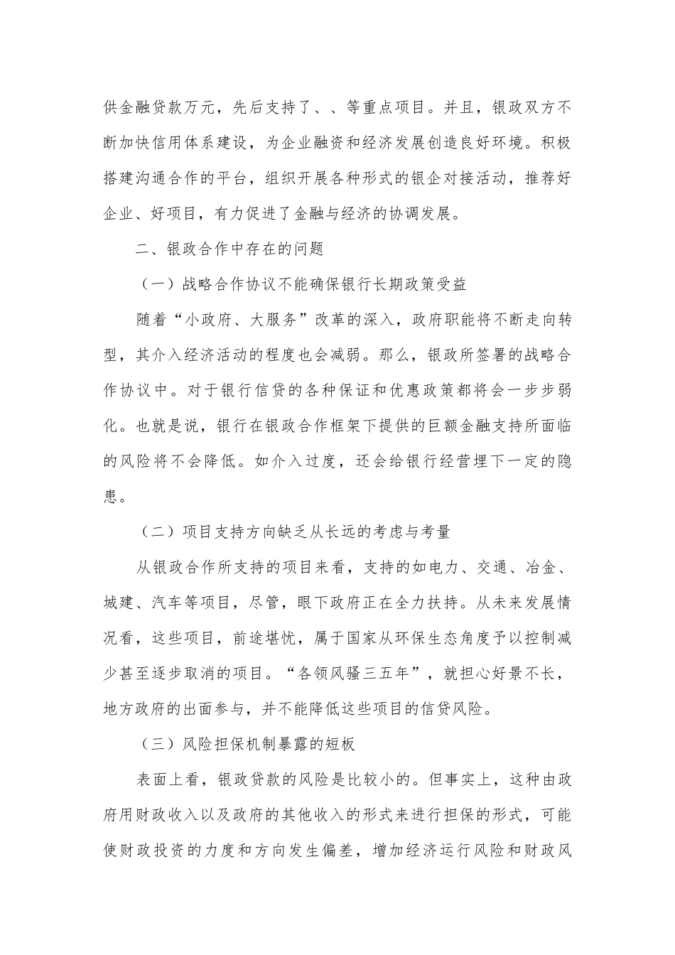 银政合作发展调研报告.docx_第3页