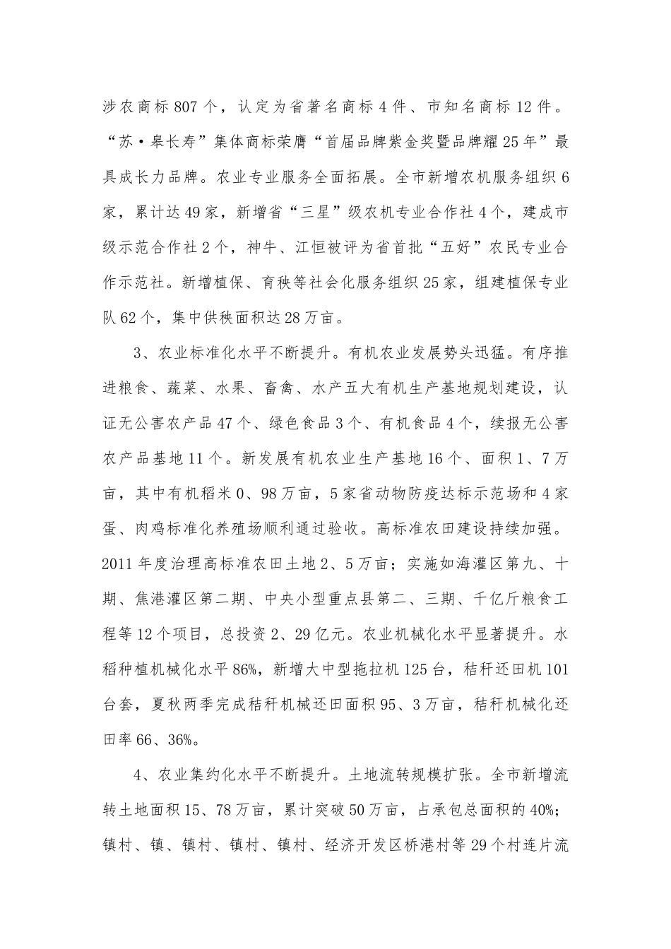 新农村建设调研报告专题8篇.docx_第2页