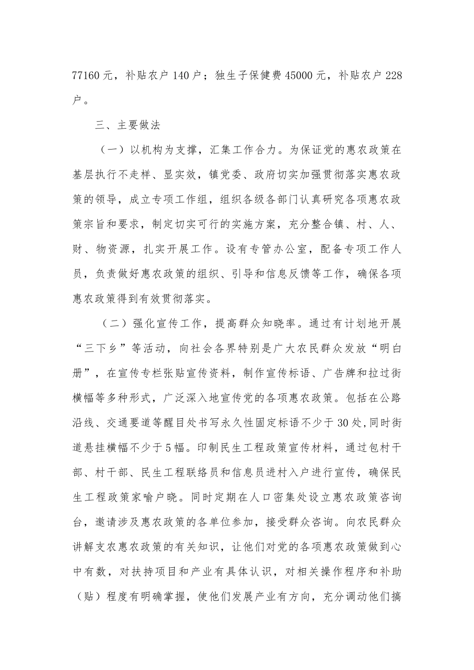 镇委惠农政策调研报告.docx_第2页