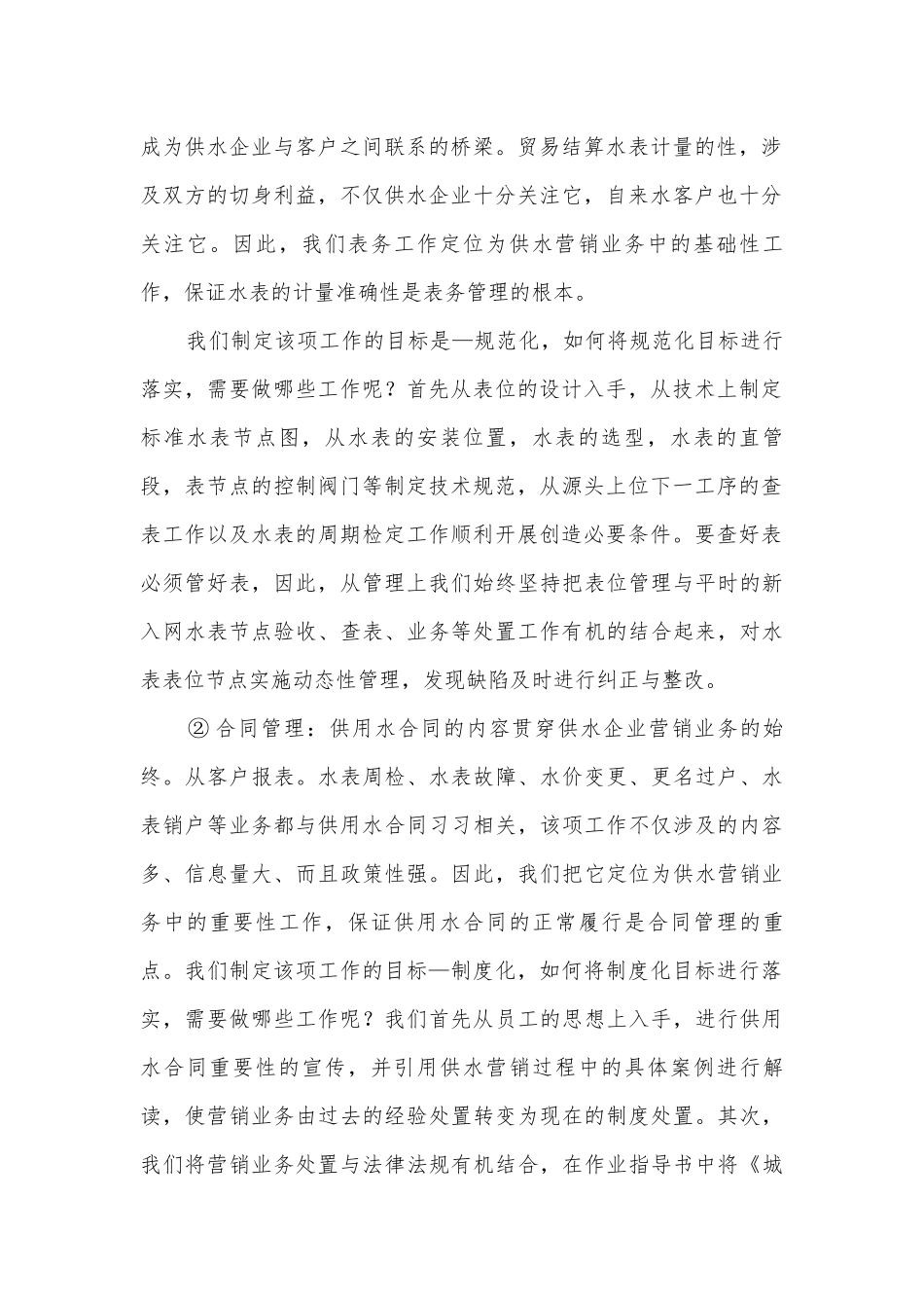 供水营销管理调研报告.docx_第2页
