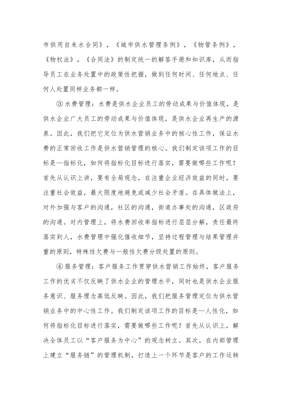 供水营销管理调研报告.docx_第3页