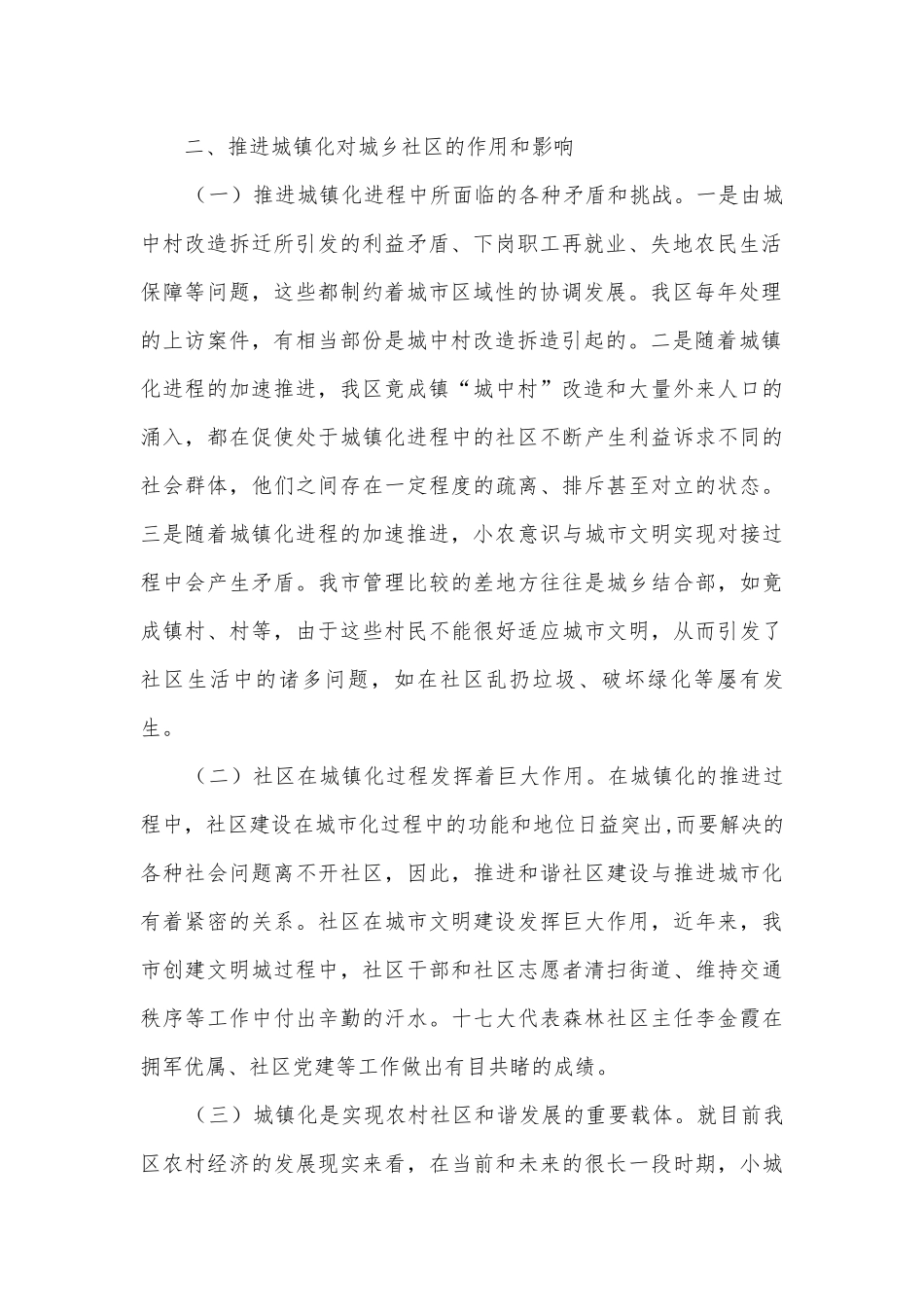 城乡社区建设工作调研报告.docx_第2页