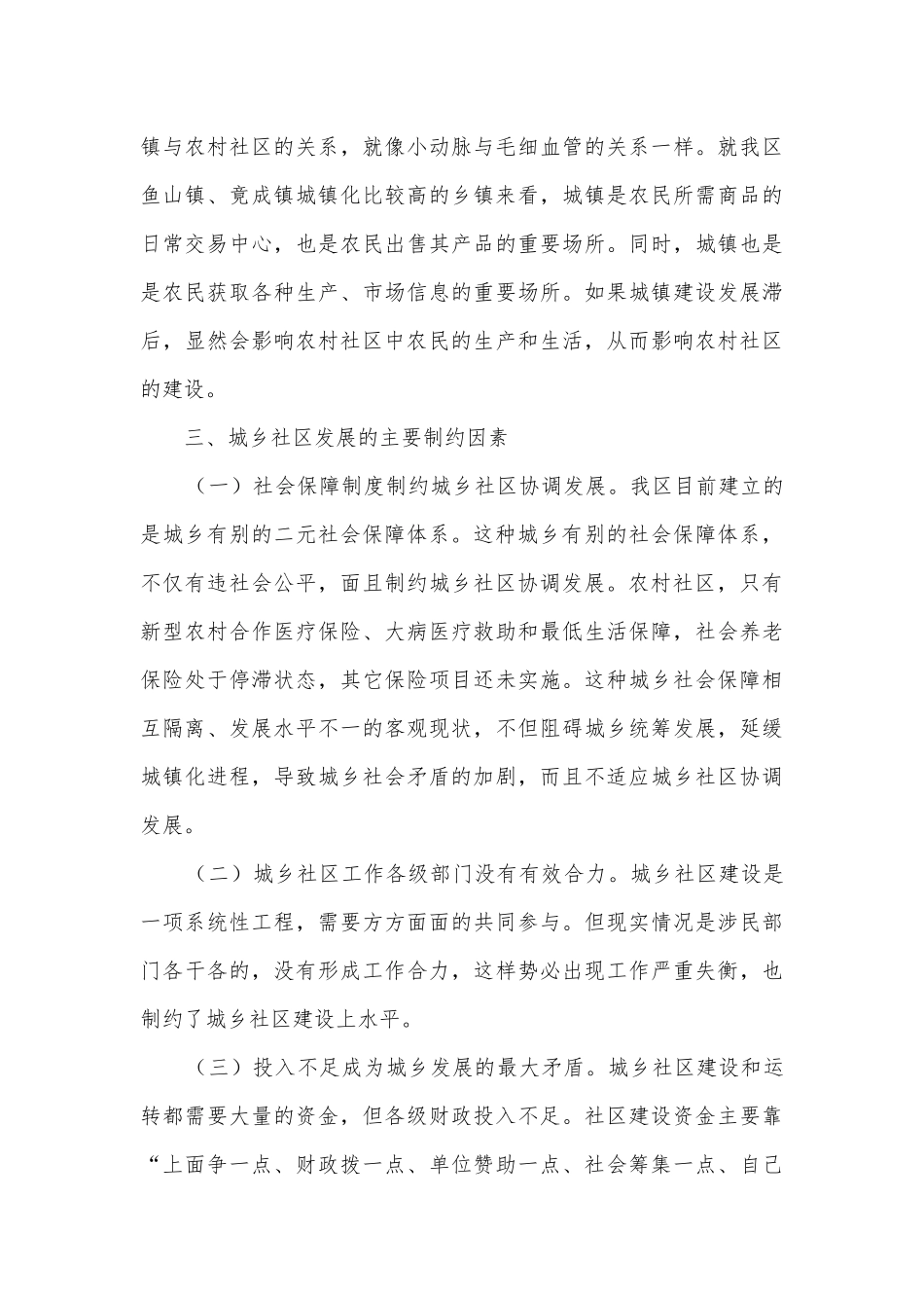城乡社区建设工作调研报告.docx_第3页