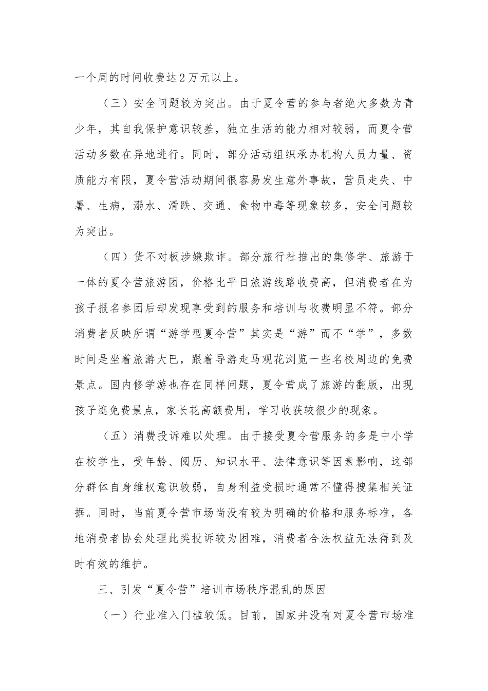 暑期夏令营培训调研报告.docx_第3页