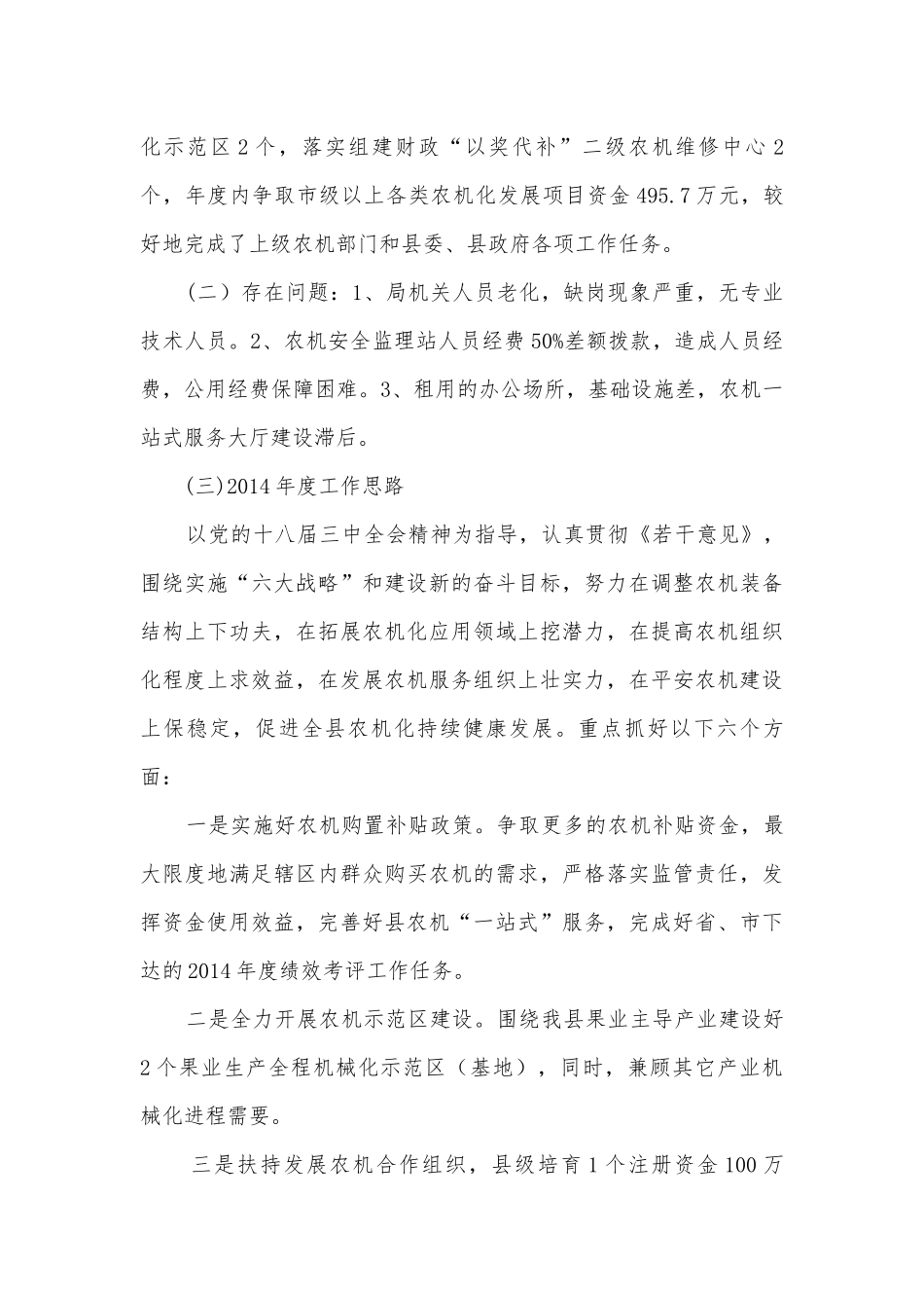 关于农业农村工作调研报告.docx_第2页