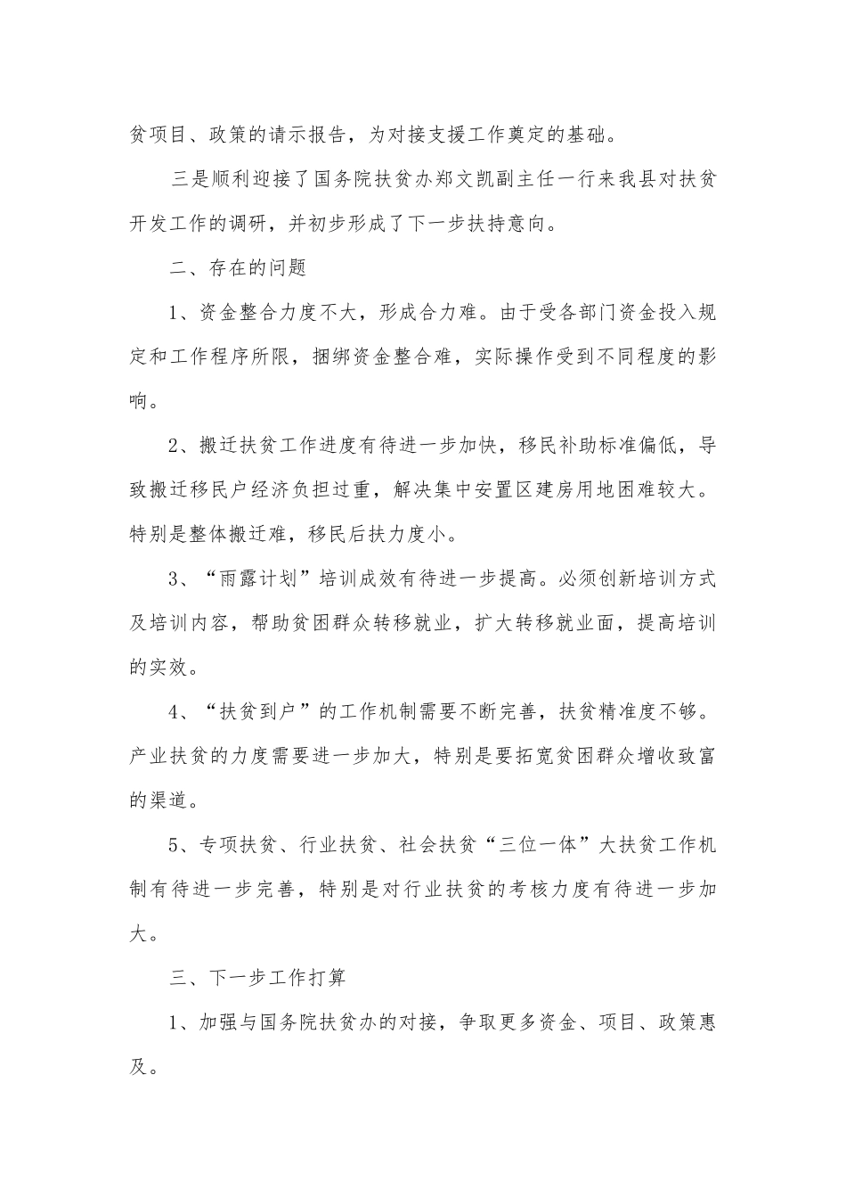 扶贫办工作调研情况报告.docx_第3页