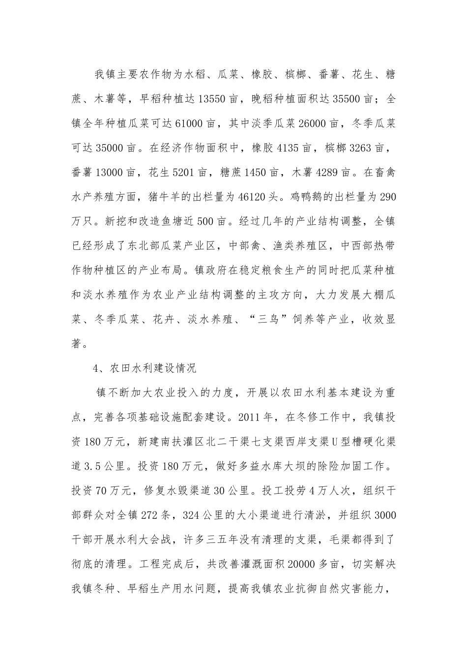 乡镇三农情况调研报告.docx_第2页