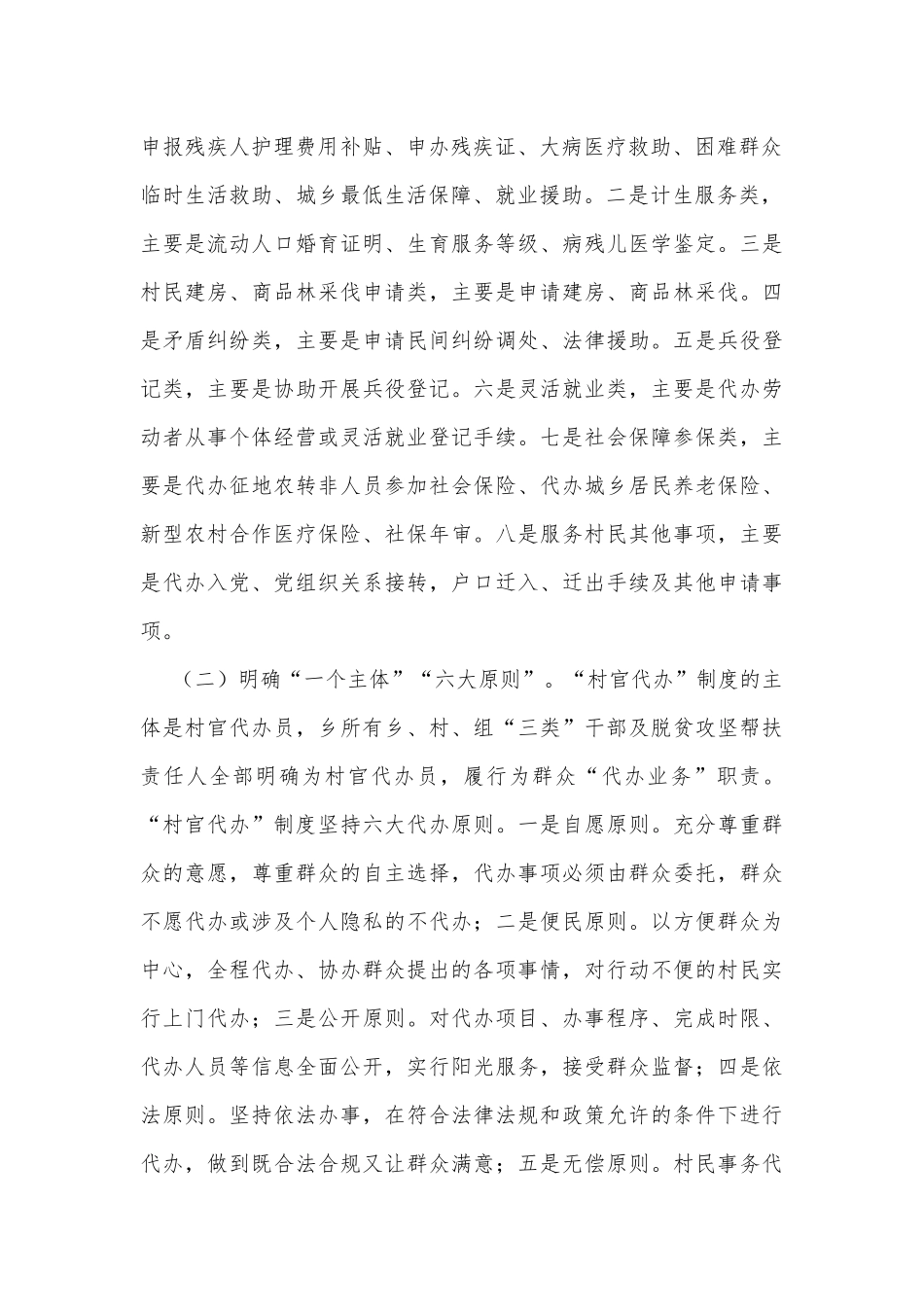 “村官代办”强化基层治理调研报告.docx_第2页