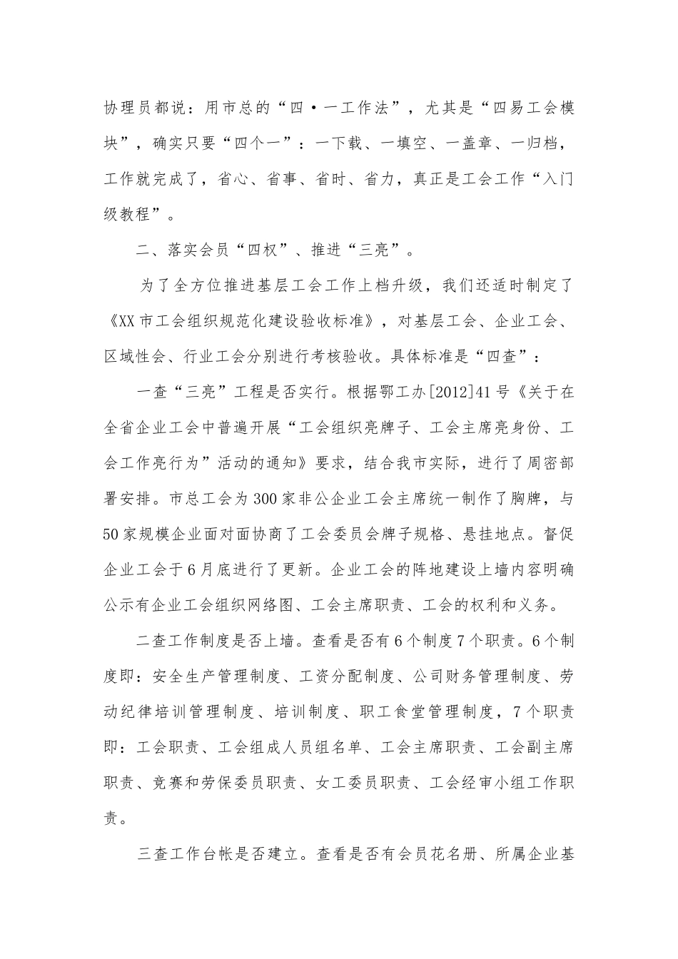 基层工会组织建设调研报告.docx_第3页
