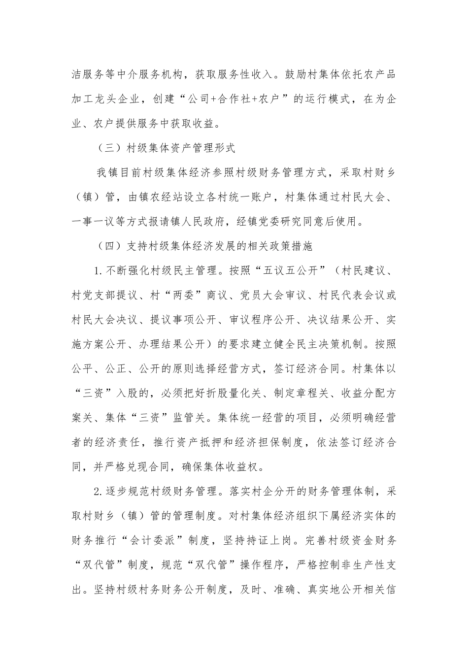 2015年集体经济调研报告.docx_第3页