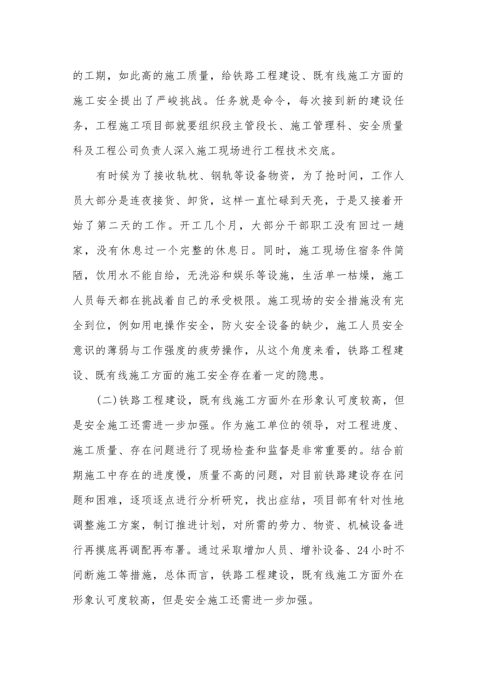 铁路工程建设调研报告.docx_第2页