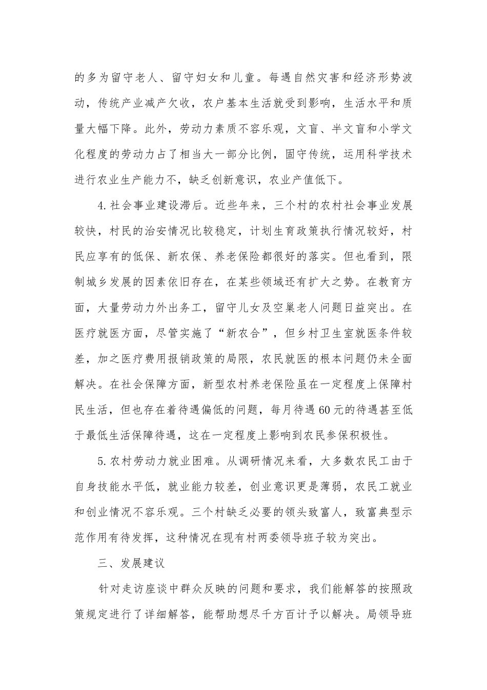 基层民情走访情况调研报告.docx_第3页