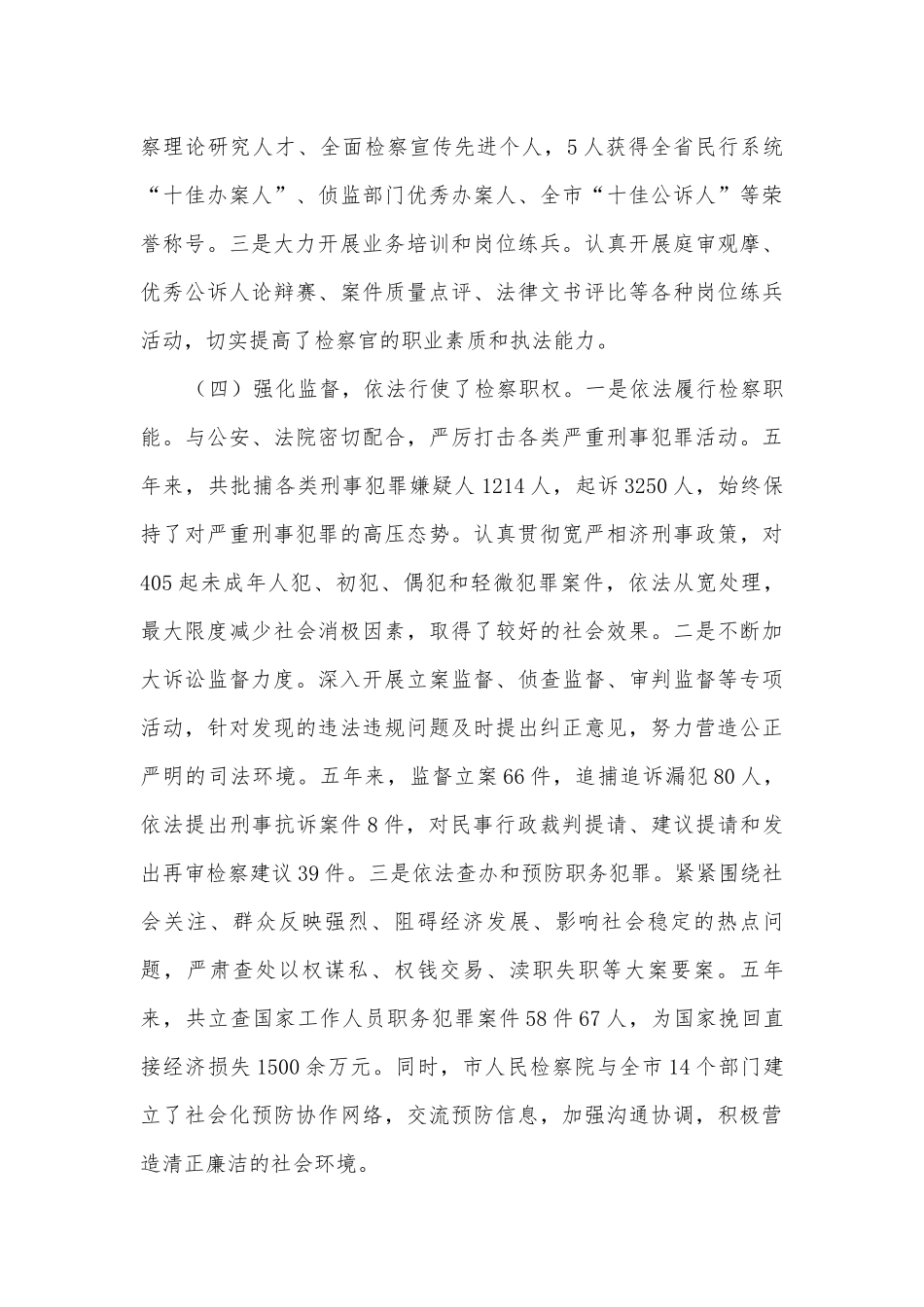检察官法学习情况调研报告.docx_第3页