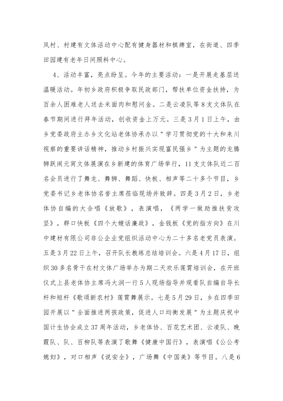 老年体育调研报告.docx_第2页