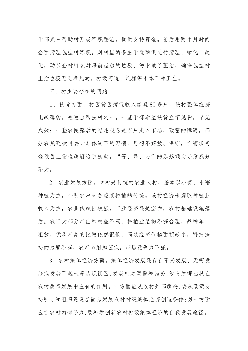 三解三促情况调研报告.docx_第3页