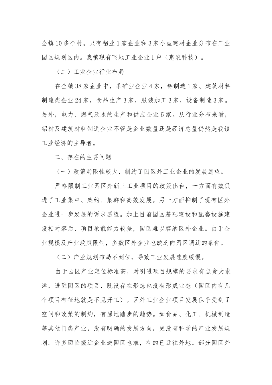 工业企业发展现状调研报告6篇.docx_第2页