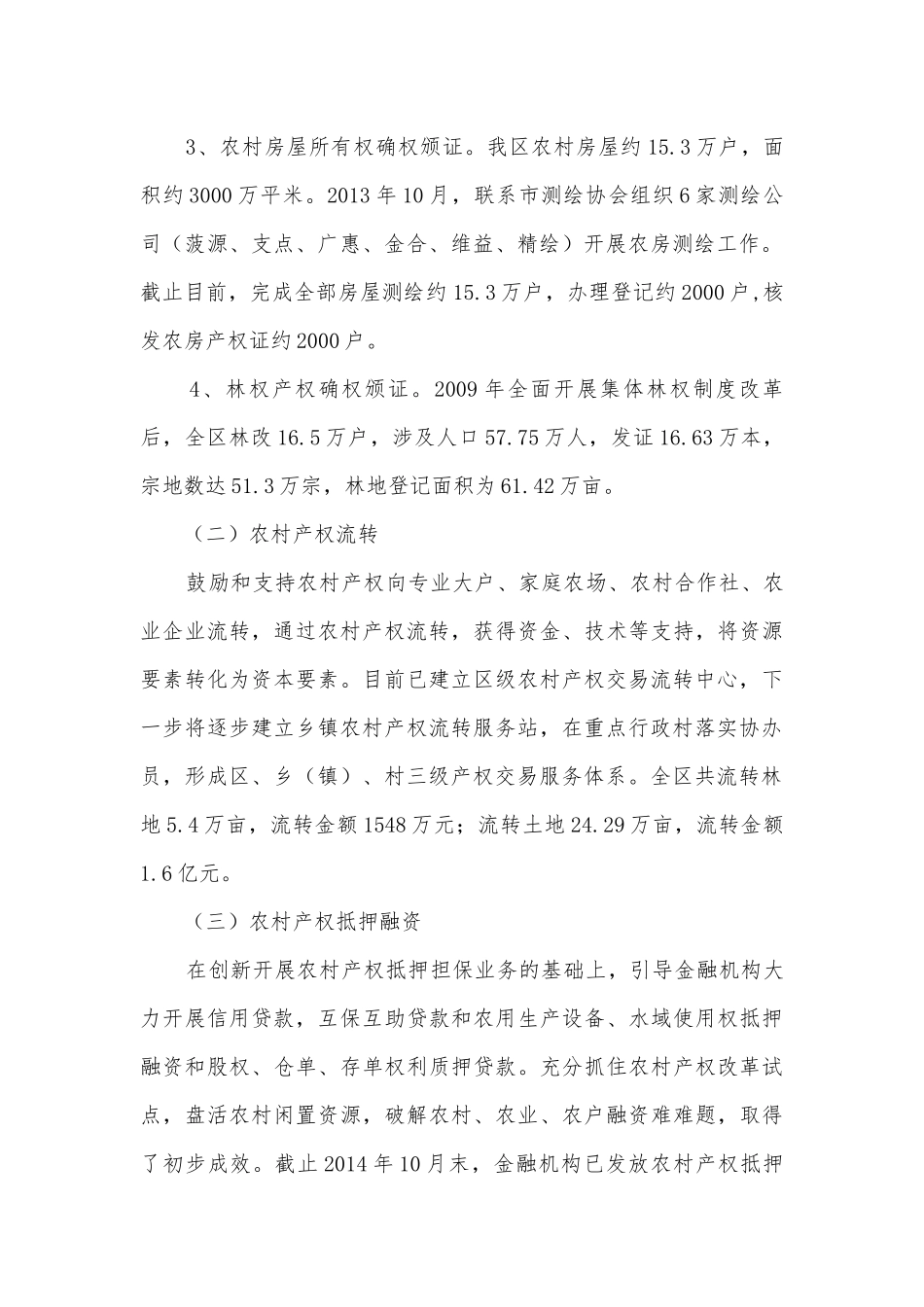 农村产权制度改革工作调研报告.docx_第3页
