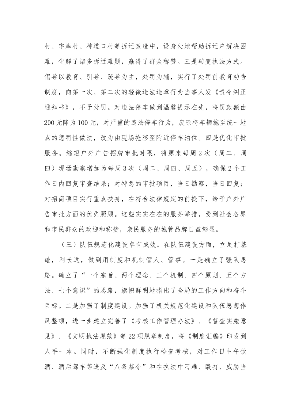 城管执法基本情况调研汇报.docx_第3页