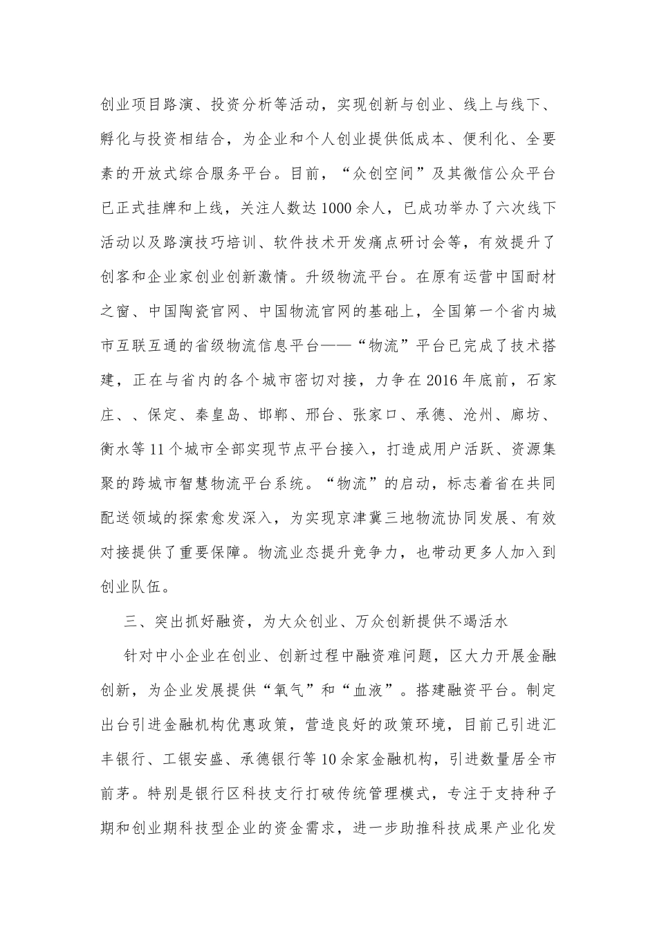 大众创业、万众创新调研报告.docx_第3页
