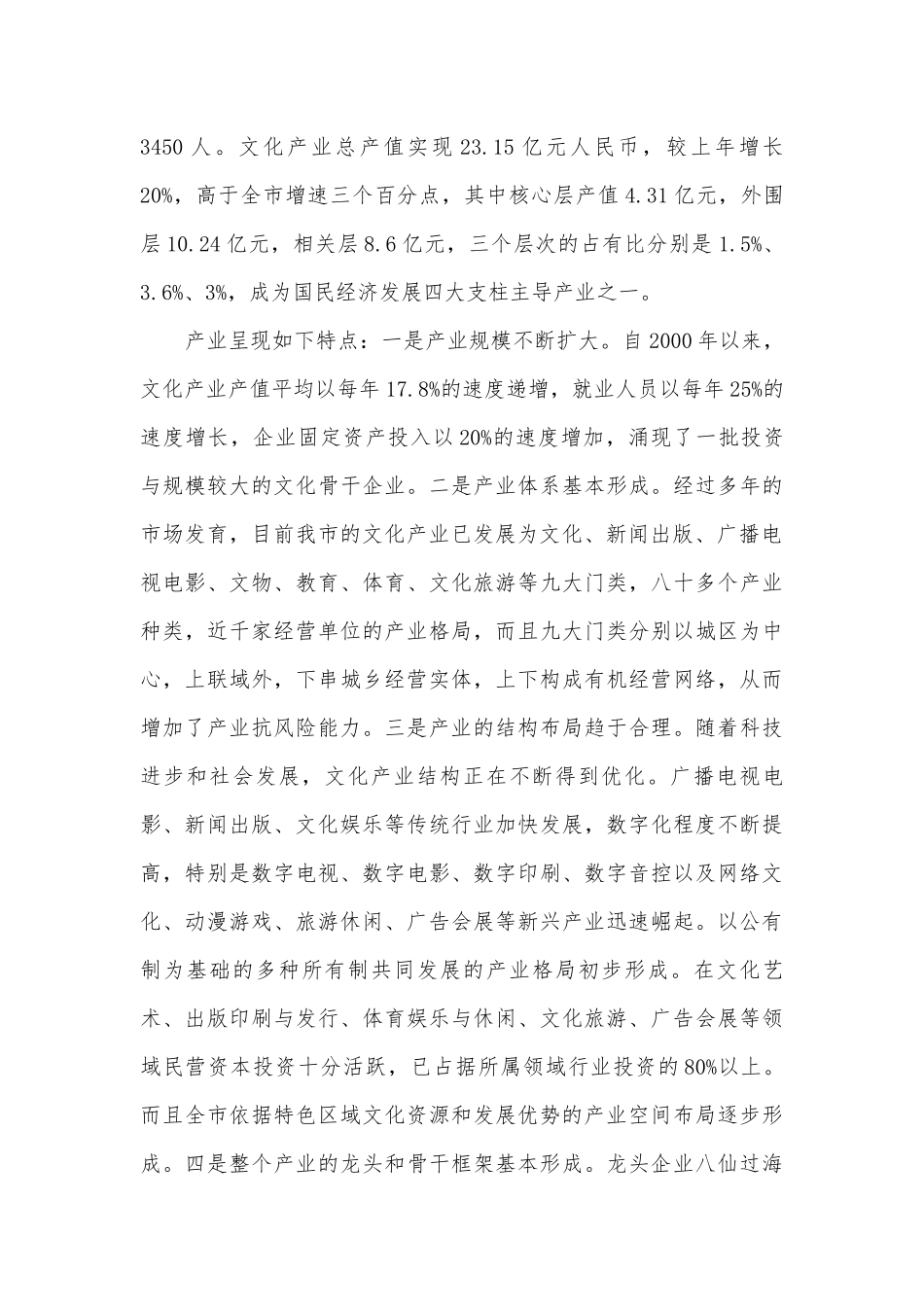 文化产业发展研究汇报.docx_第2页
