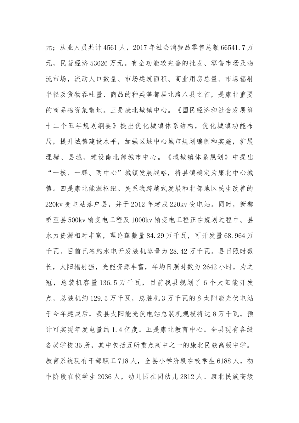 产业富民战略发展调研报告.docx_第3页