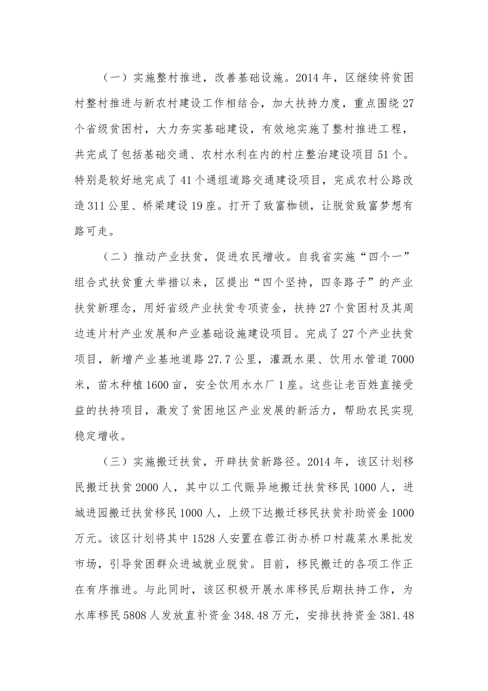 扶贫开发工作情况调研报告.docx_第2页