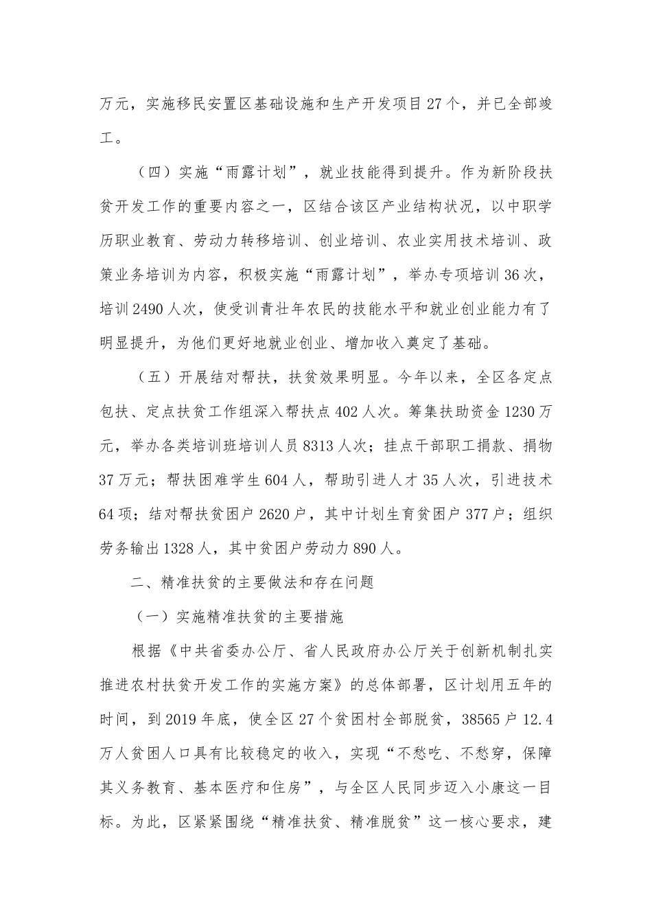 扶贫开发工作情况调研报告.docx_第3页