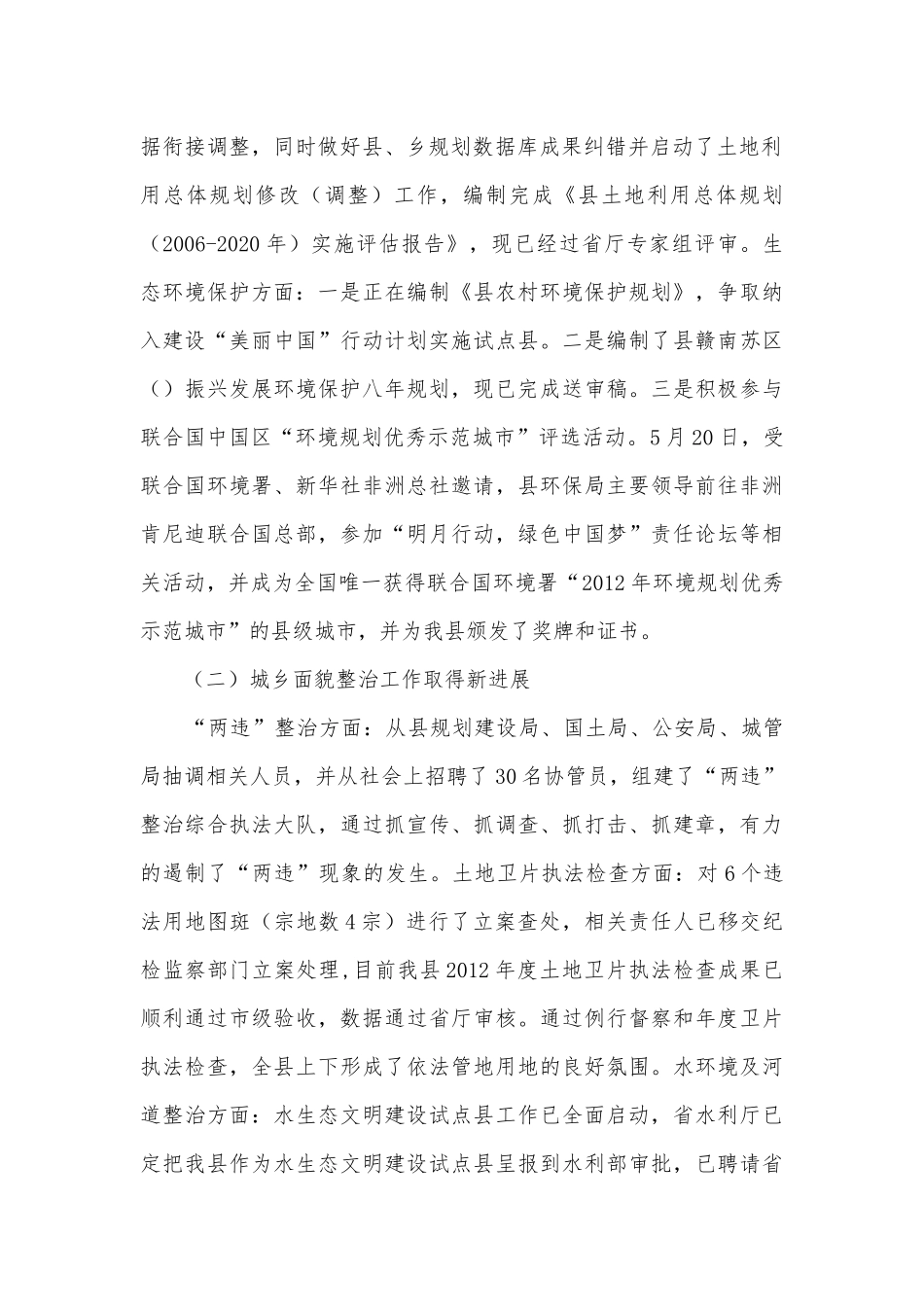 城乡建设工作专题调研报告.docx_第2页