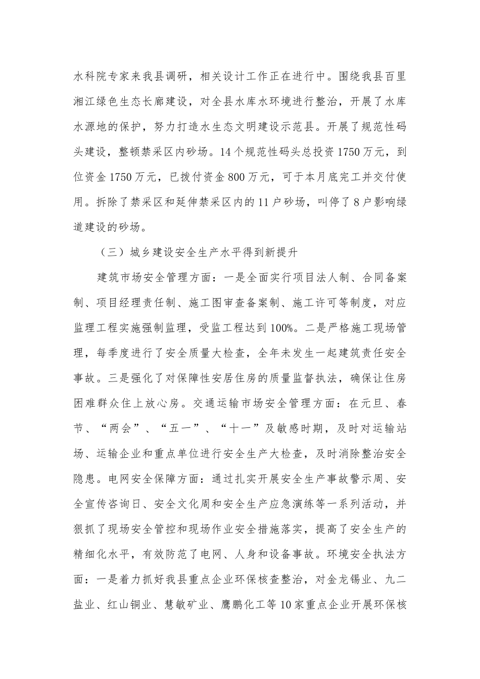城乡建设工作专题调研报告.docx_第3页