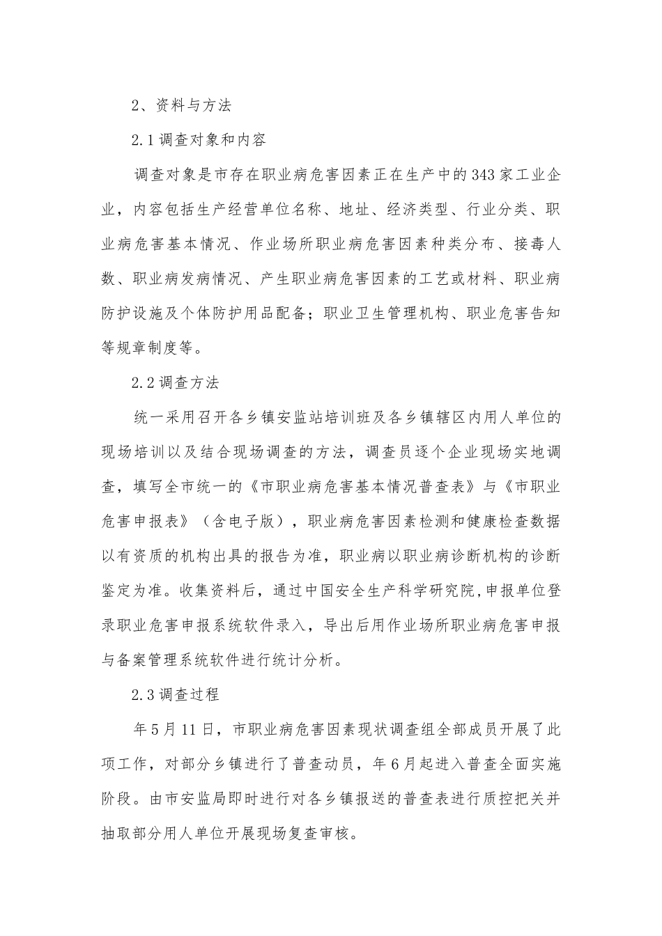 安委办职业病危害因素分析报告.docx_第2页