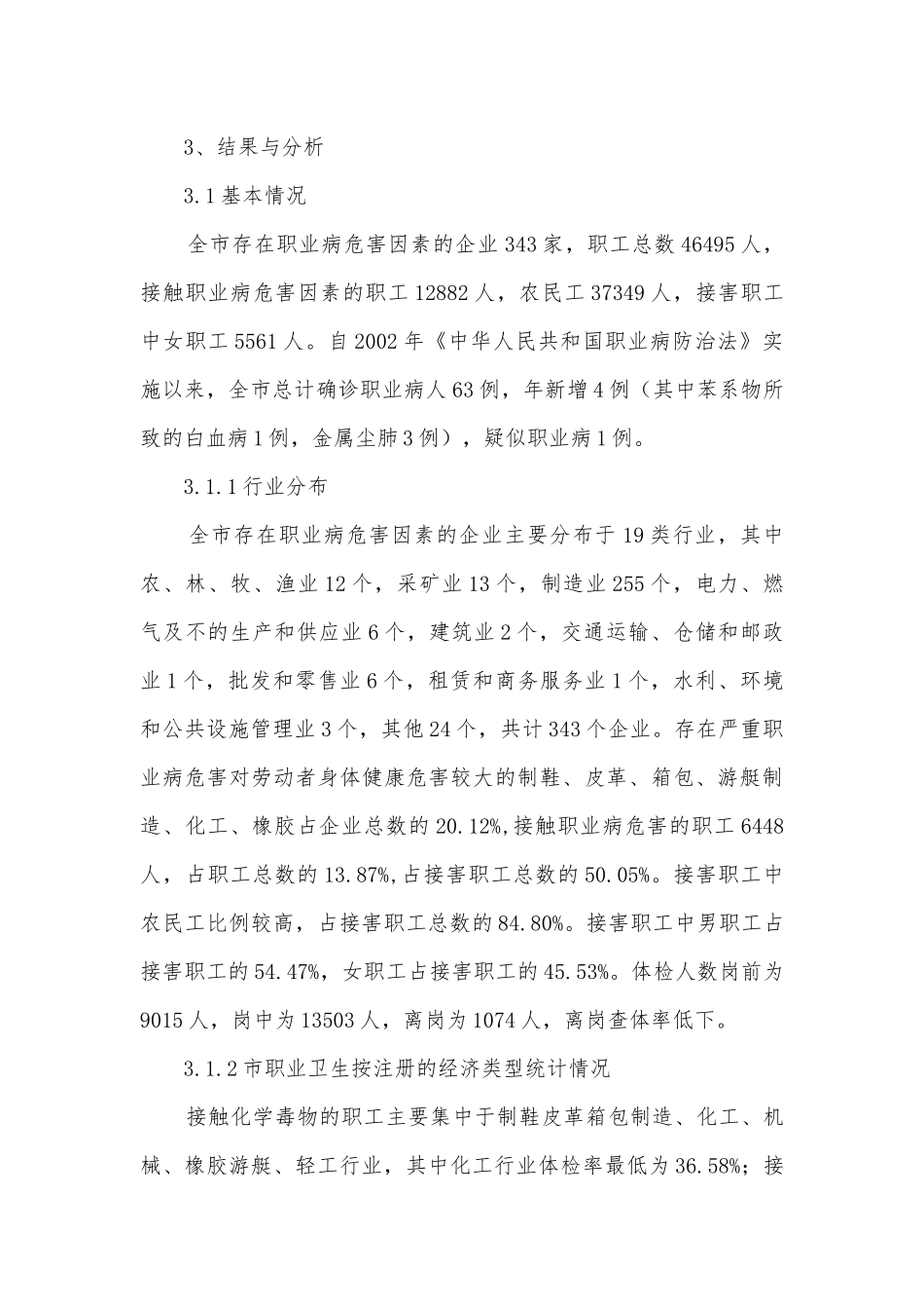 安委办职业病危害因素分析报告.docx_第3页