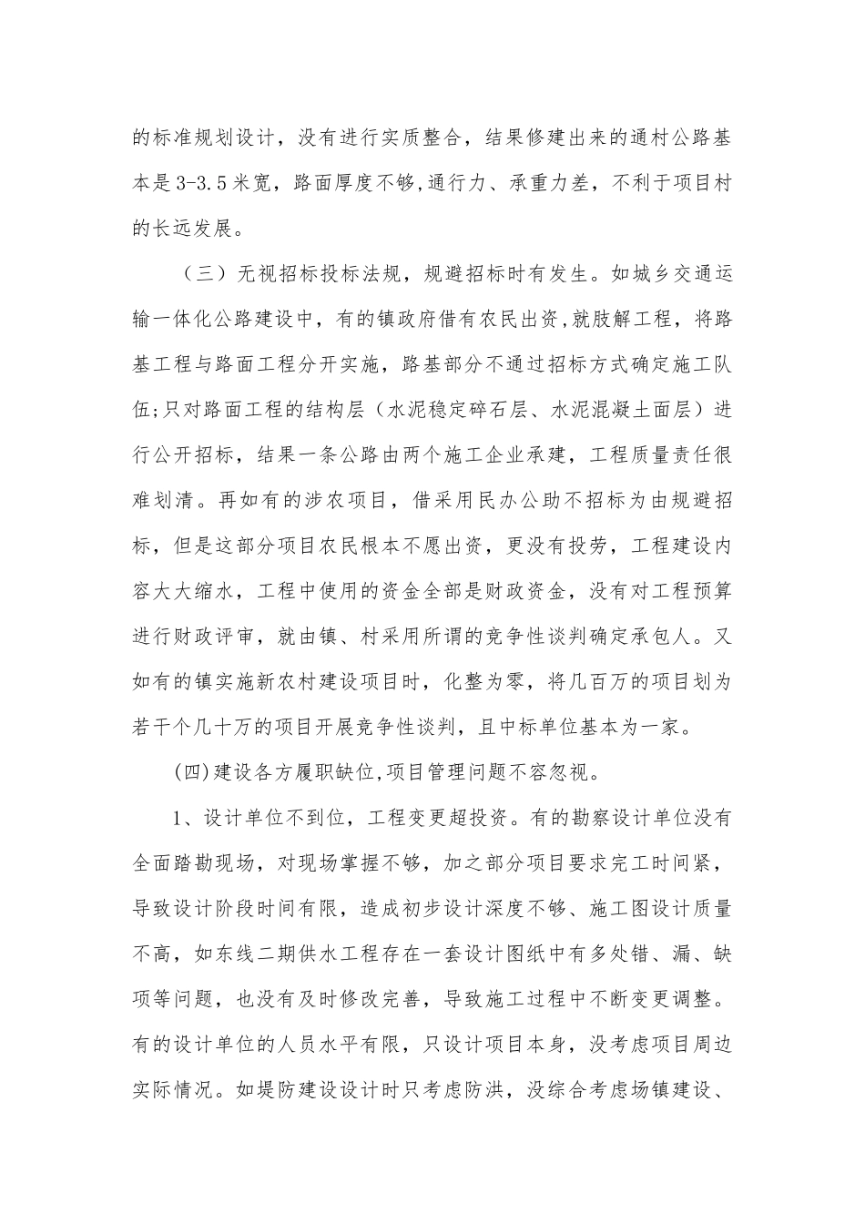 涉农建设项目调研报告.docx_第2页