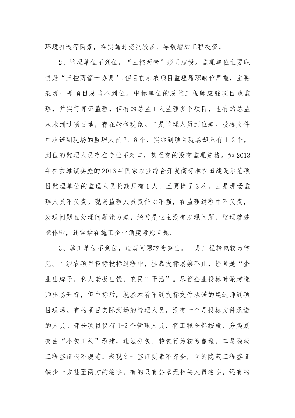 涉农建设项目调研报告.docx_第3页