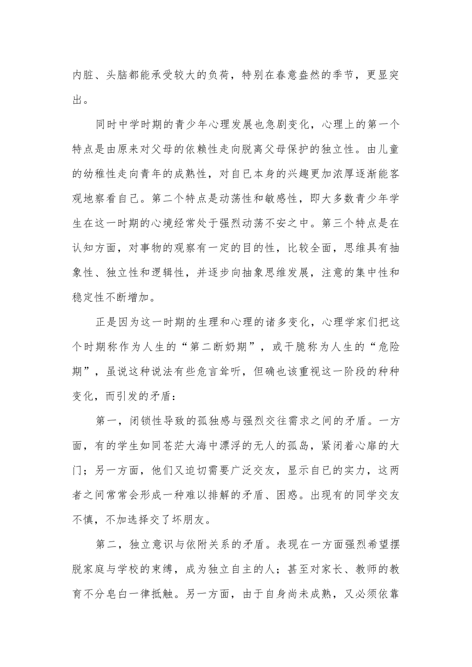 青少年学生问题调研汇报.docx_第2页