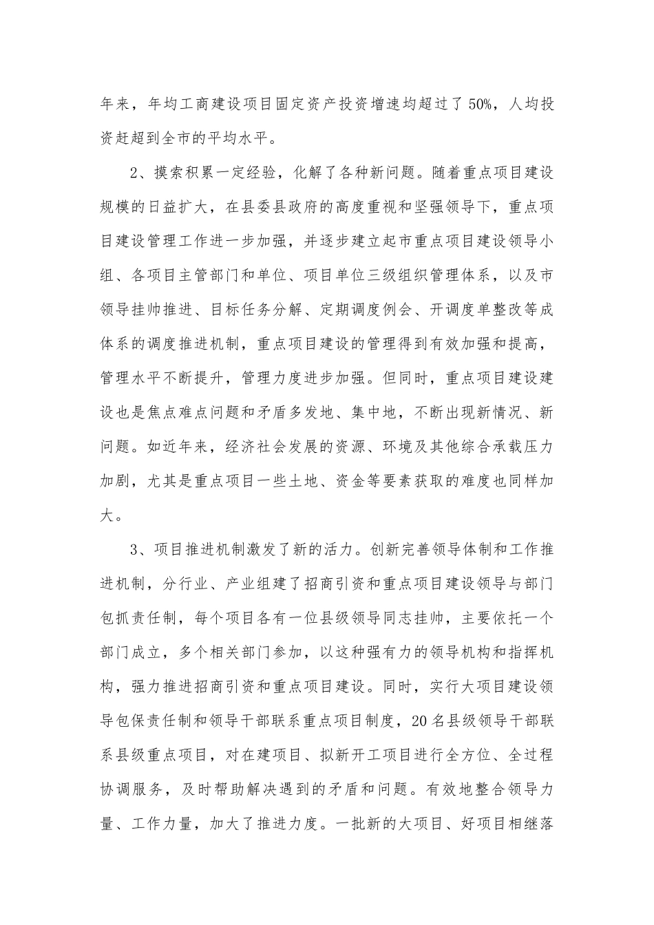 工商产业重点项目建设调研报告.docx_第2页