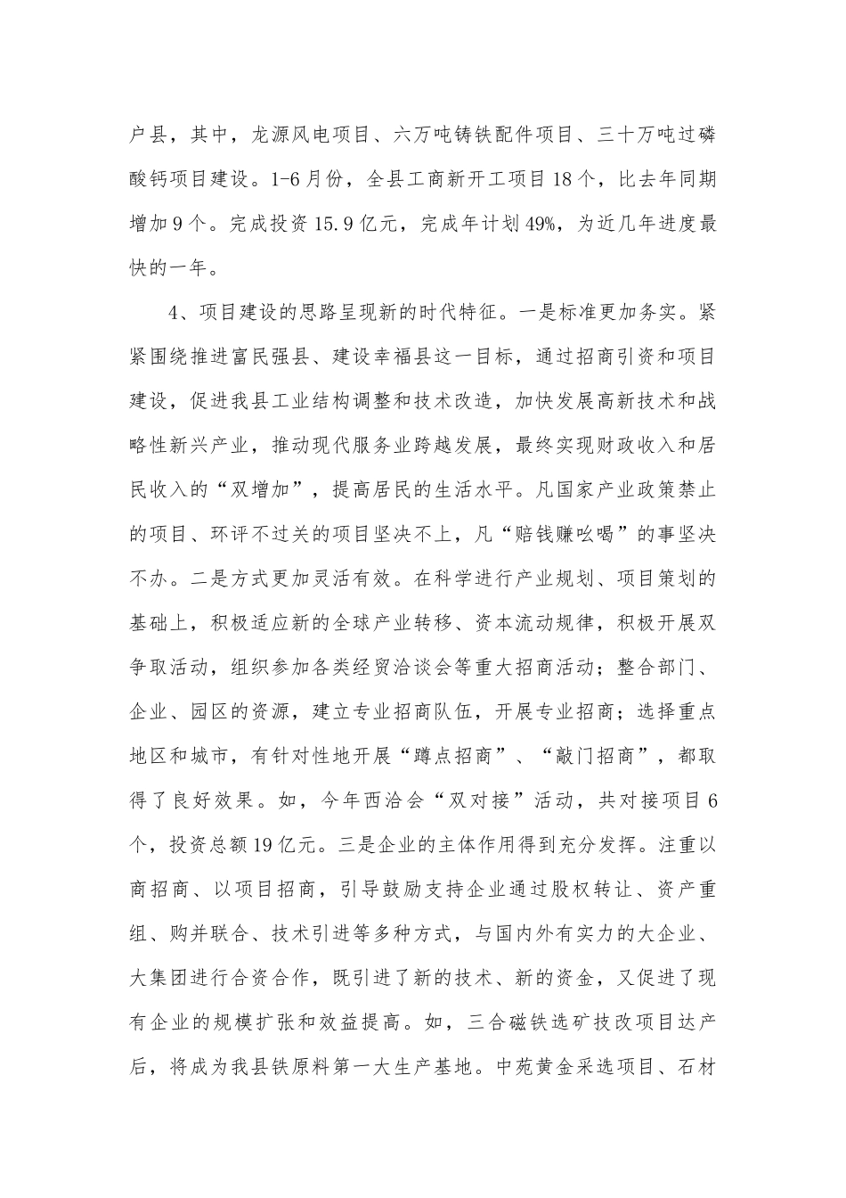 工商产业重点项目建设调研报告.docx_第3页